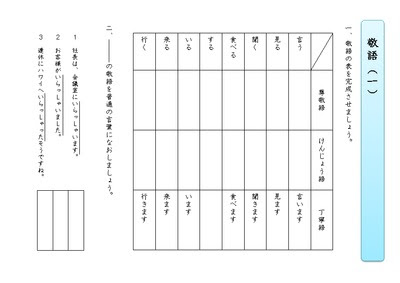 ドリルズ 小学6年生 国語 の無料学習プリント 敬語 謙譲語 けん