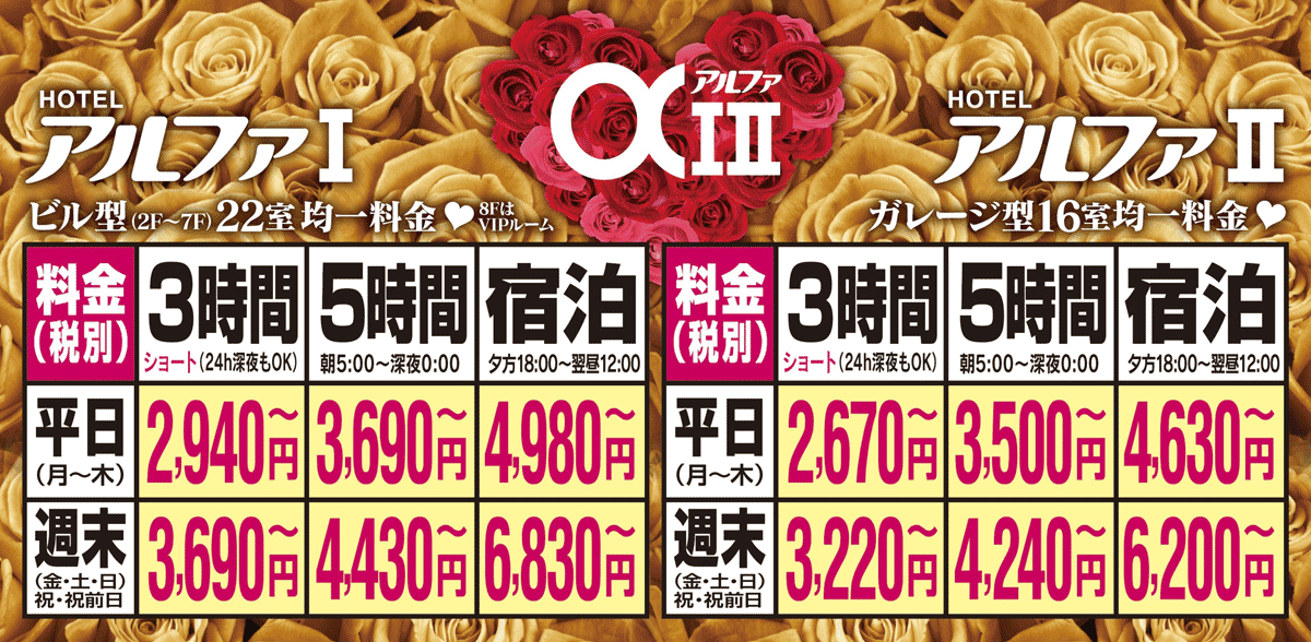 大分ラブホテル アルファ 三川 アルファ 三川