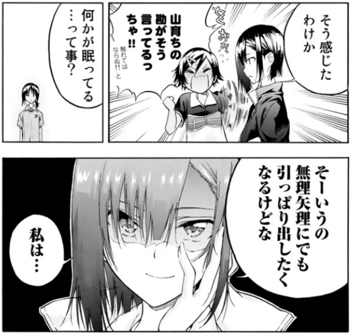 何かが眠ってる って事 そーいうの無理矢理にでも 引っぱり出したくなるけどな 私は はねバド