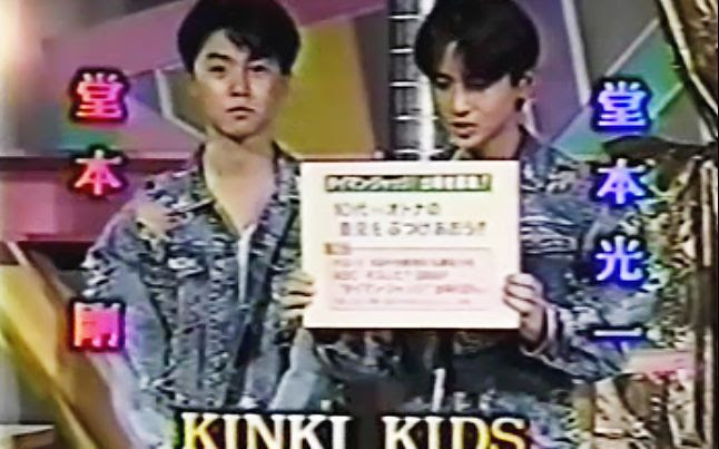 Kinki Kids キスした Smap 1993 哔哩哔哩 Bilibili
