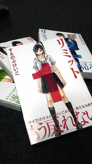 すえのぶけいこ リミット 写真共有サイト フォト蔵