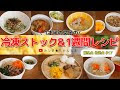 [コンプリート！] 1歳 ご飯 レシピ 簡単 冷凍 214256-1歳 ご飯 レシピ 簡単 冷凍