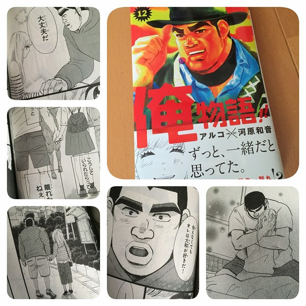 俺物語 12巻 写真共有サイト フォト蔵