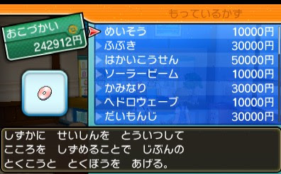 わざマシン入手場所一覧26 50