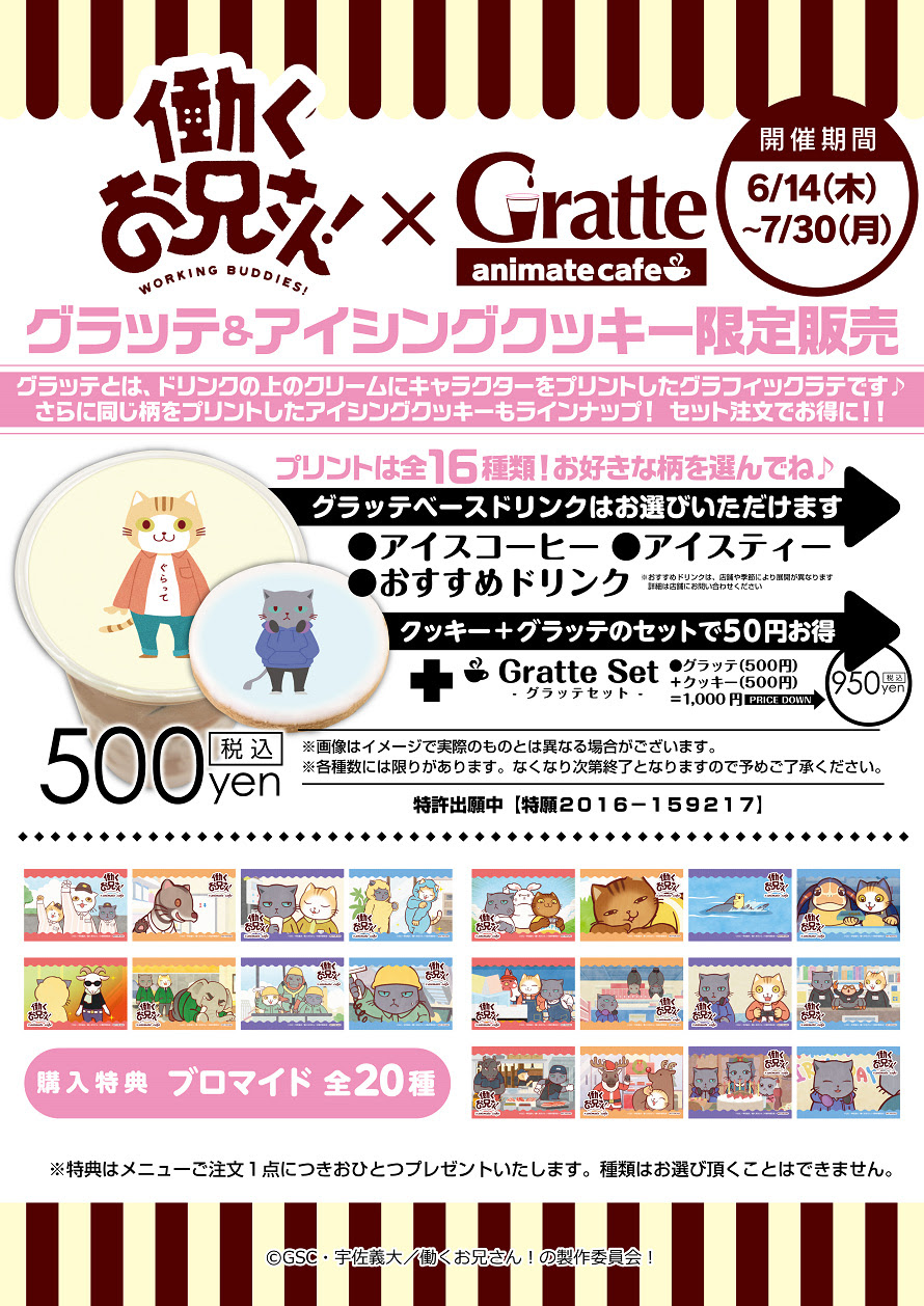期間延長 Gratte グラッテ アイシングクッキーコラボ 6 14 8 31 ニュース Tvアニメ 働くお兄さん 公式サイト