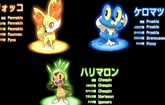 速報 ポケットモンスターxy 御三家の進化後の姿がついに公開 はちま起稿