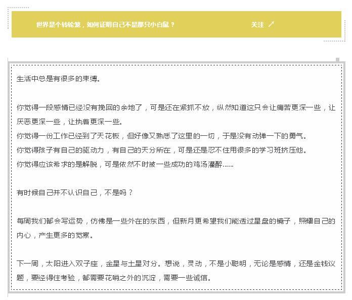 星座周运指南 5月21日 5月27日 新月占星