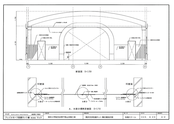 神戸大学付属明石小学校体育館 施工例 天井落下防止 耐震改修のサクシス 国土交通省告示771号 その他の天井