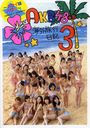 AKB48 Kaigai Ryoko Nikki 3 - Hawaii wa Hawaii - / Kobunsha