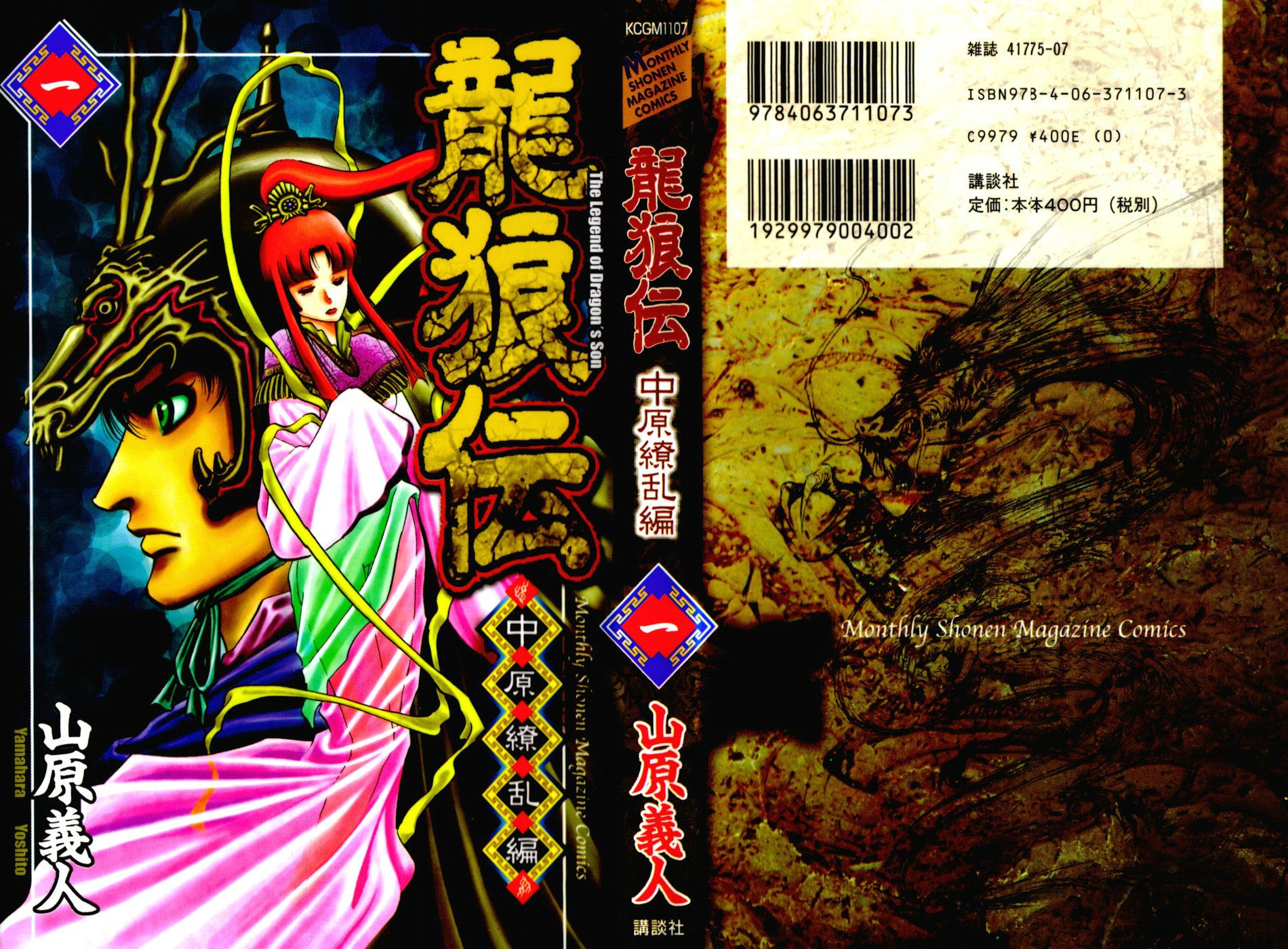 03 15 千腦 Yun 好盤 コミック 山原義人 龍狼伝中原繚乱編第01 12巻 775m 輕之國度 專註分享的nacg社群