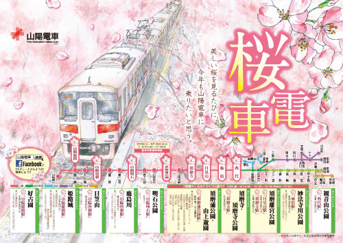 中井理絵 イラスト デザイン採用 山陽電車 車内吊りポスター 成安造形大学イラストレーション領域