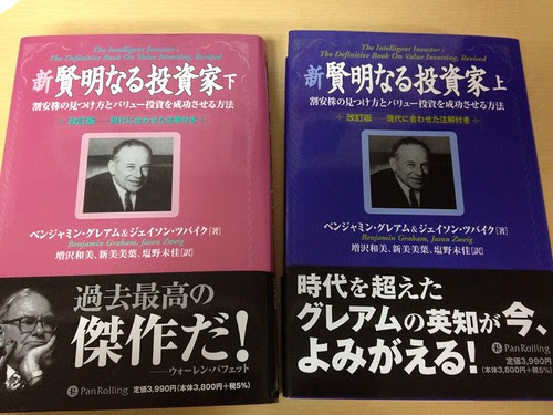 新賢明なる投資家 上下 割安株の見つけ方とバリュー投資を成功させる方法 ベンジャミン グレアム 著 198 でんホームのブログ 竹内