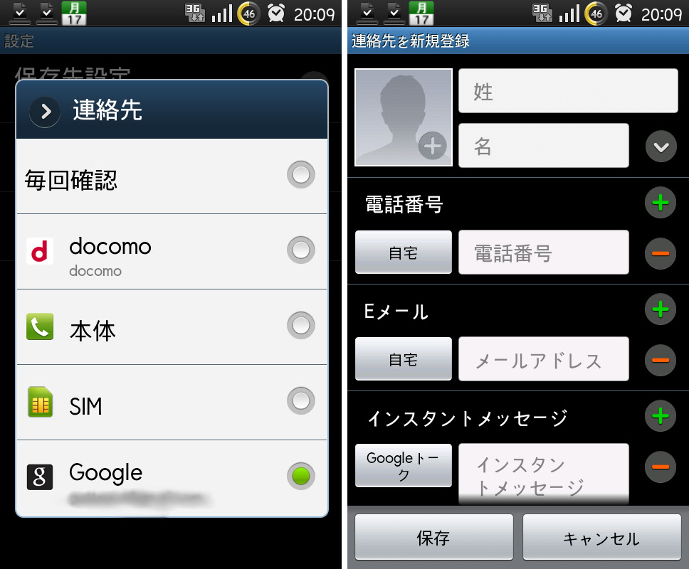 Androidの連絡先保存先について ゼロから始めるスマートフォン