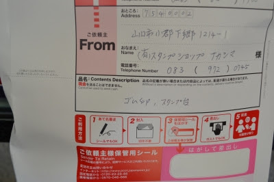 段ボール用ゴム印 全国各地へ発送 山口市 はんこ 日記 3 スタンプショップ ナカシマ 店長ブログ