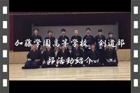学校法人 加藤学園 加藤学園高等学校