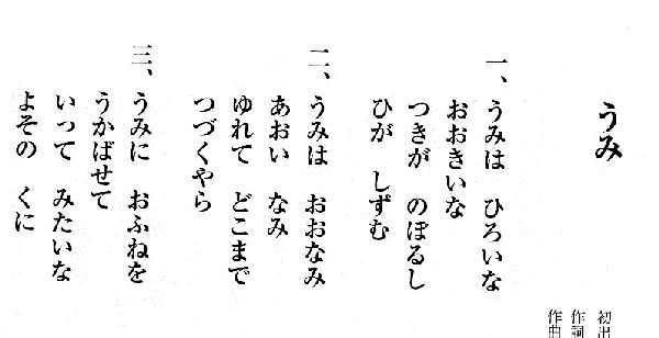 なっとく童謡 唱歌 ウタノホンの童謡 うみ 海 オウマ 池田小百合