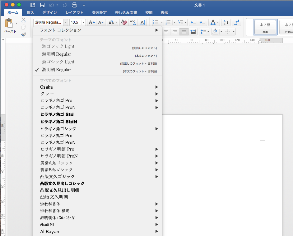 Office 16 For Mac Wordでフォントを使いやすくする方法 R七転八倒