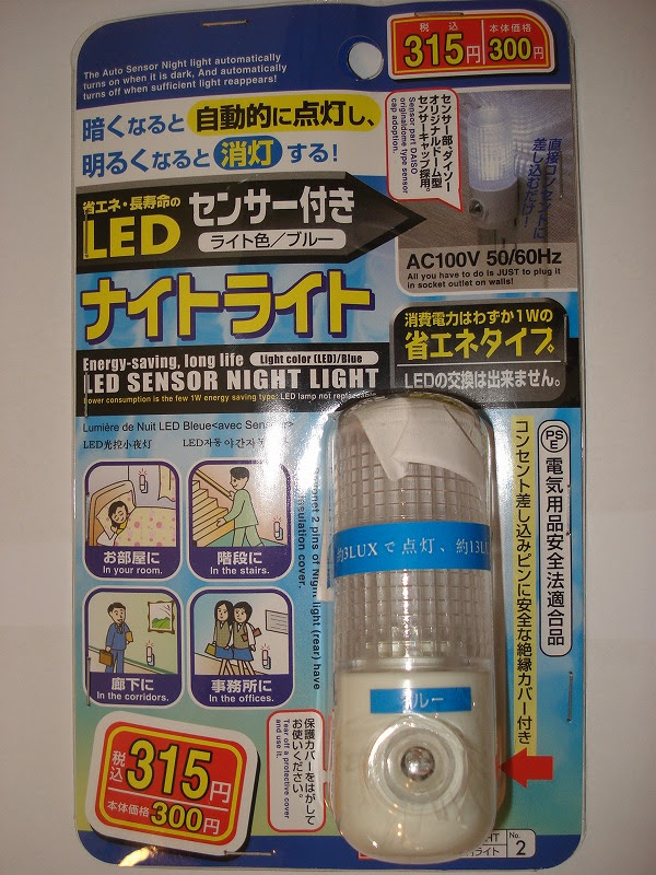 センサー付きledナイトライトを315円でダイソーで購入 でこもりうたまるブログ
