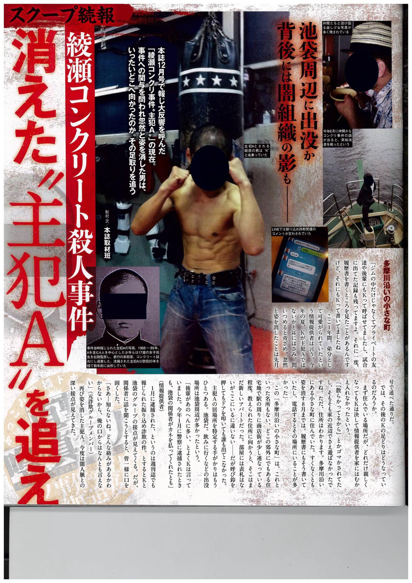 画像 女子高生コンクリート詰め殺人事件主犯aの現在 まにゅそく 2chまとめニュース速報vip