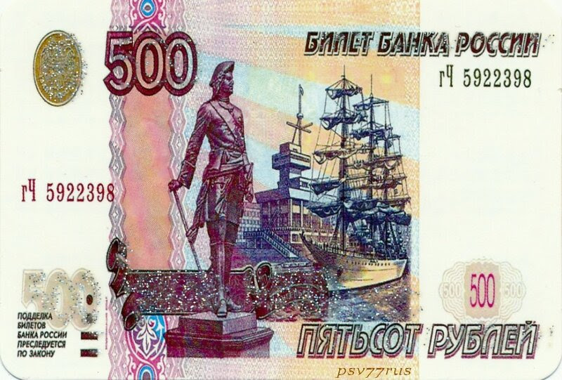 500 рублей.