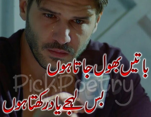 sad poetry in urdu 2017