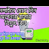  কিভাবে বিদ্যুৎ বিল অনলাইনে চেক করব/How To Check Electricity Bill (Bangla)