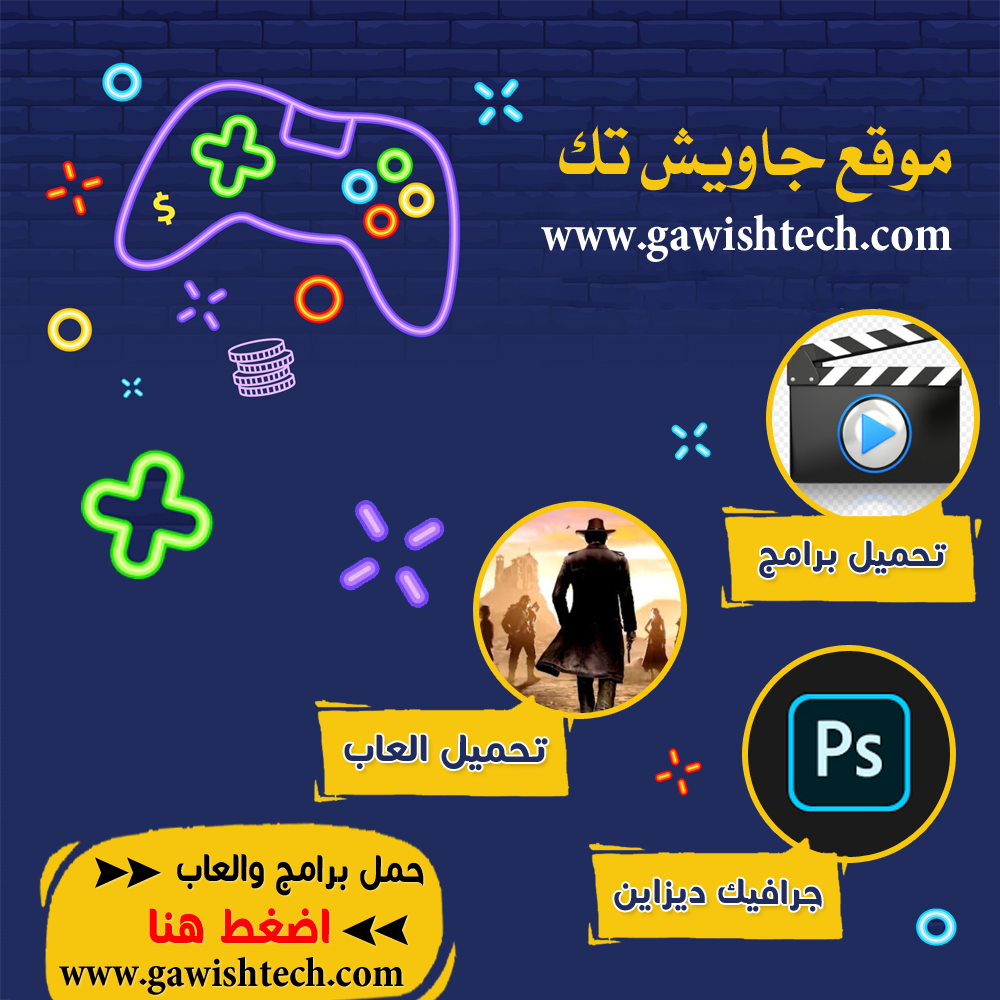 والعاب الكمبيوتر والموبايل