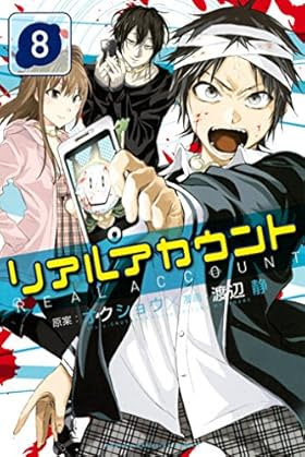 リアルアカウント 第61話 つかの間の平穏 平日回でしたね 週刊少年マガジンネタバレ速報