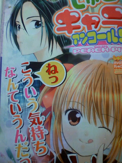 週刊あにめ しゅごキャラ