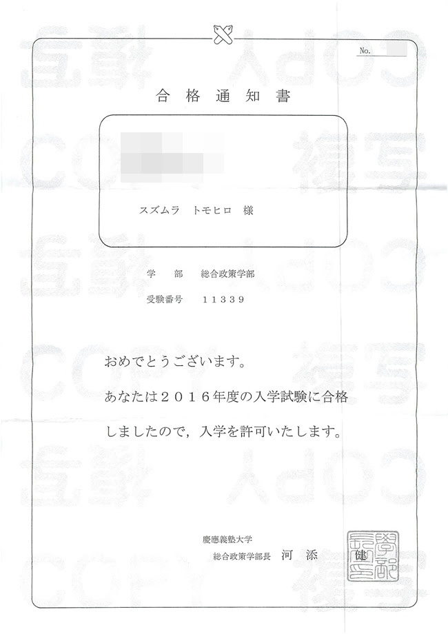 慶應義塾大学合格を目指す慶應大学受験専門通信制塾 慶應クラス
