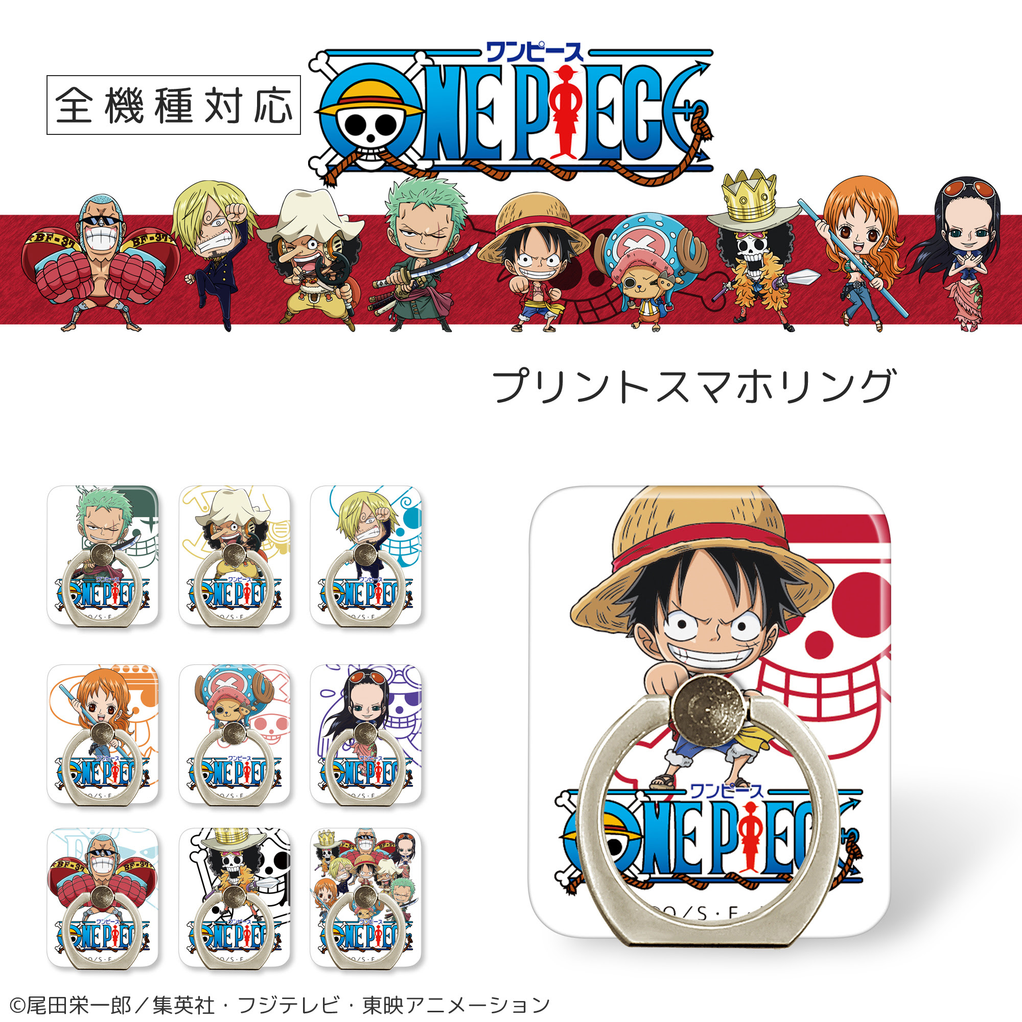 One Piece ワンピース アニメ 新世界編 麦わらの一味 プリント スマホリング ちびキャラ スマホ スタンド バンカーリング キャラクター Whitenuts ホワイトナッツ
