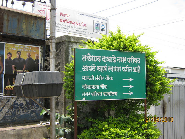 Welcome to Talegaon! "Limb Phata" on Old Mumbai Pune Highway (NH4)