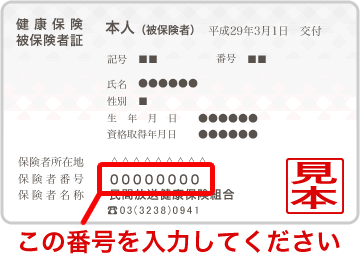 ログイン  民間放送健康保険組合