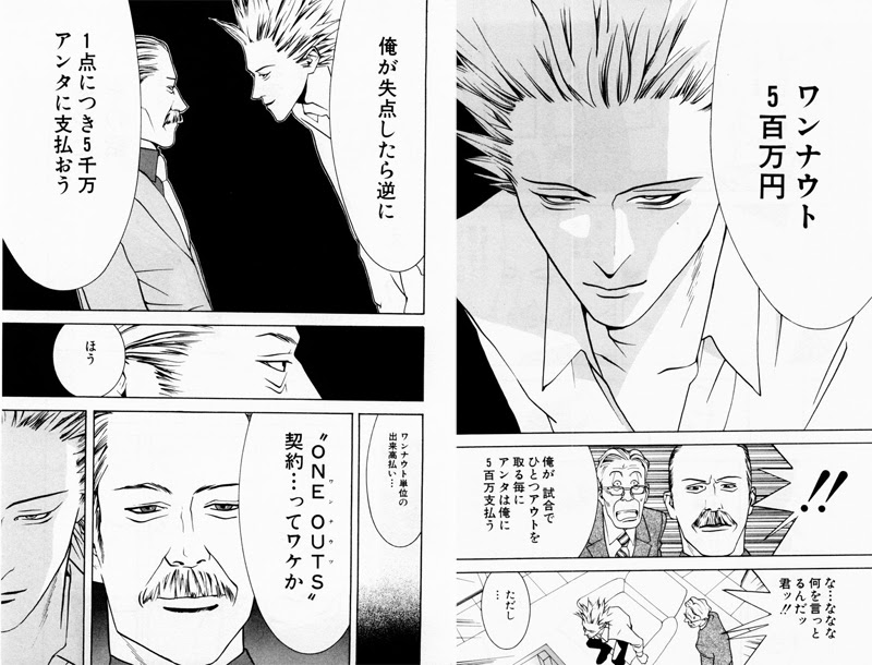 One Outs の主人公 渡久地東亜から男前を学ぶ