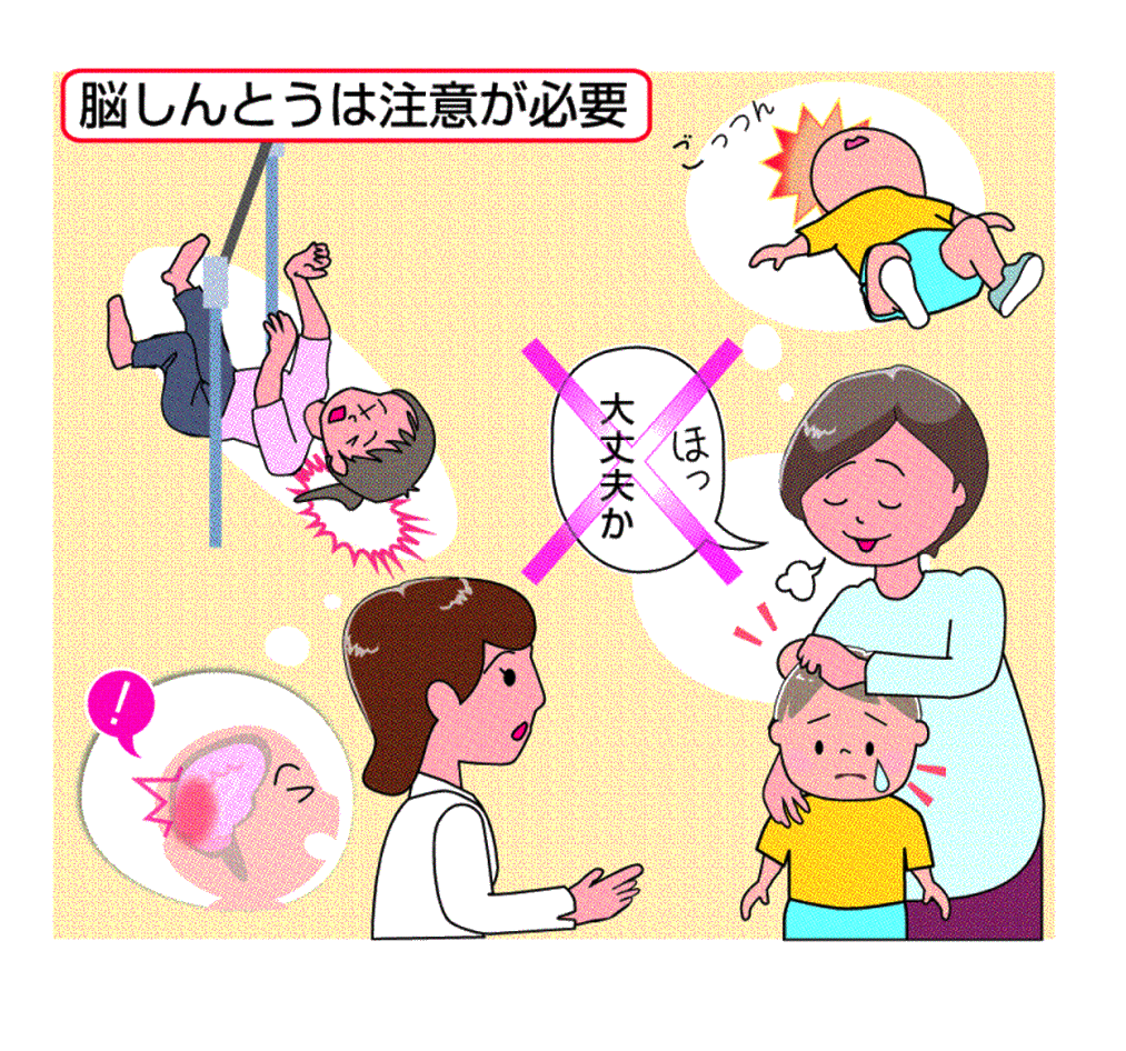 子どもの脳しんとう