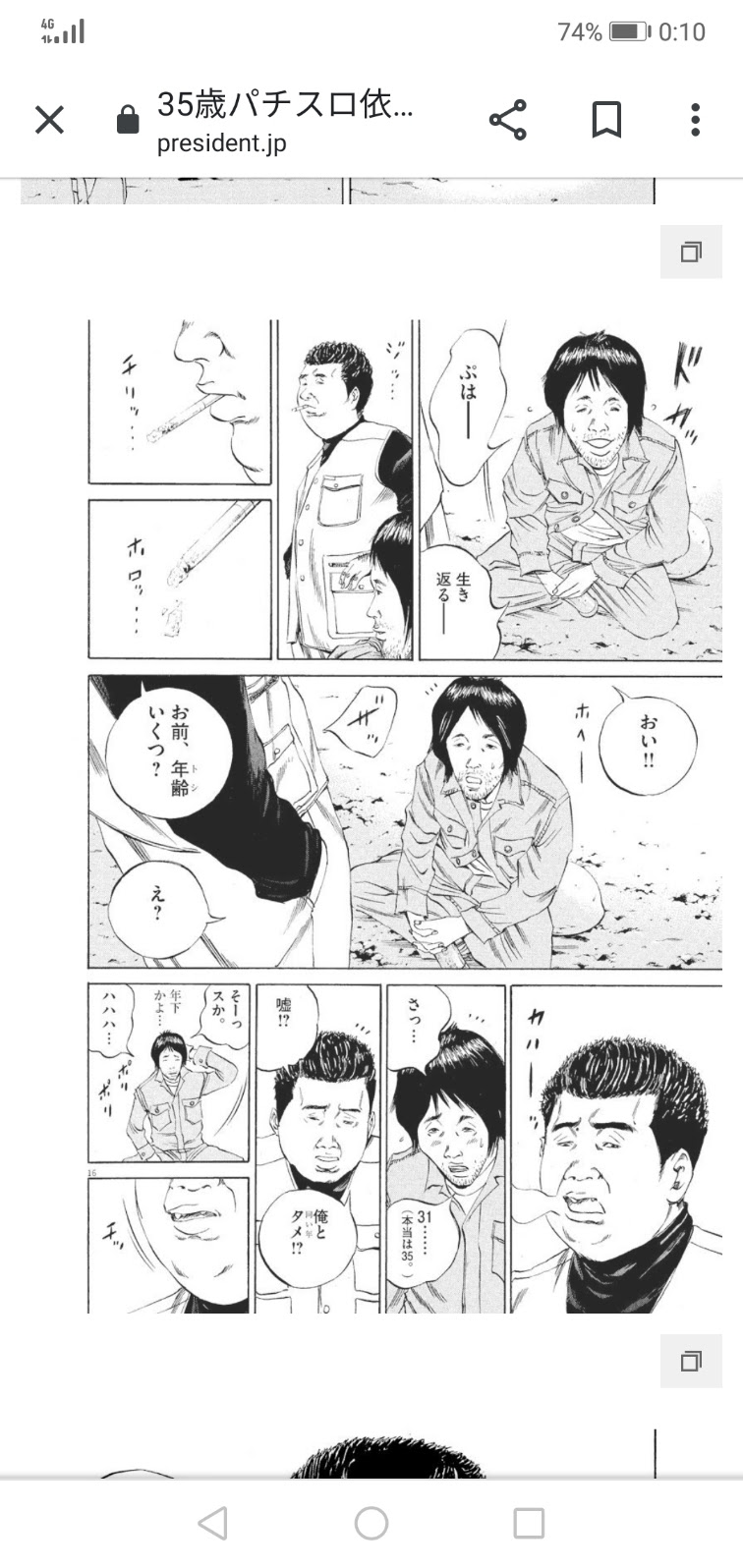 画像 ウシジマくんの宇津井が完全におまえらｗｗｗｗｗｗｗｗｗ 超 マンガ速報
