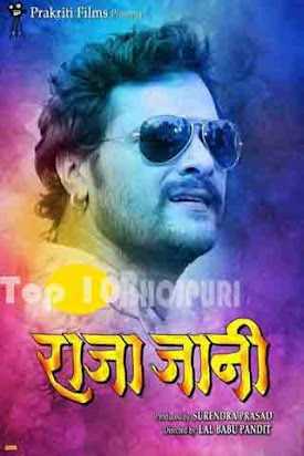 Khesari Lal Yadav Next Upcoming film Raja Jaani 2018 Wiki, Poster, Release date, Shooting Photo