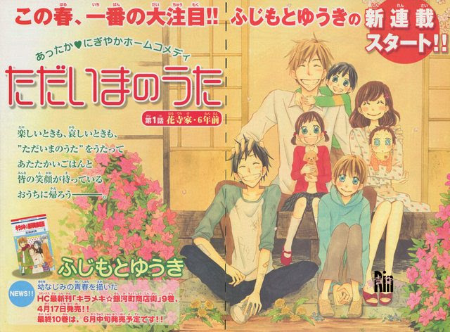 漫言空間 花とゆめ 09年 9