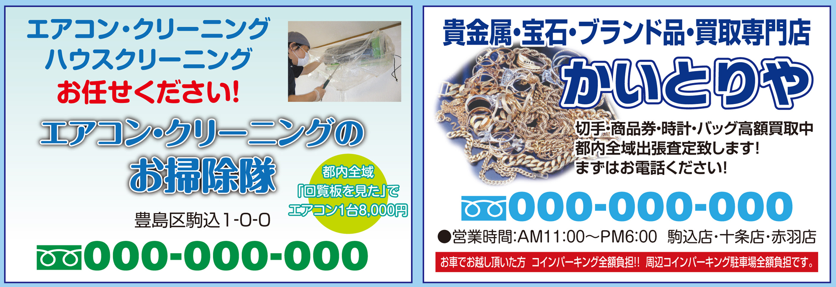 町会 自治会の回覧板や広告はトーイ企画