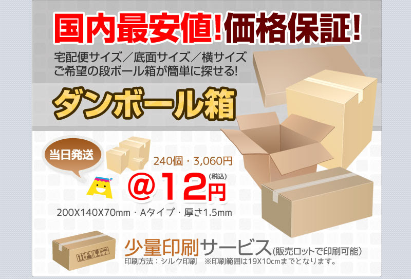 ダンボール箱