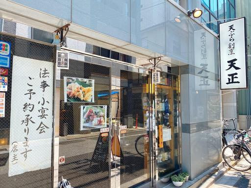 天丼と天ぷら 両方味わえるのっけ定食 天正 西日暮里 お一人様のお手頃ランチブログ