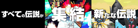 ウルトラサンムーン全伝説ポケモン Ub入手方法総まとめ Usum攻略de Com