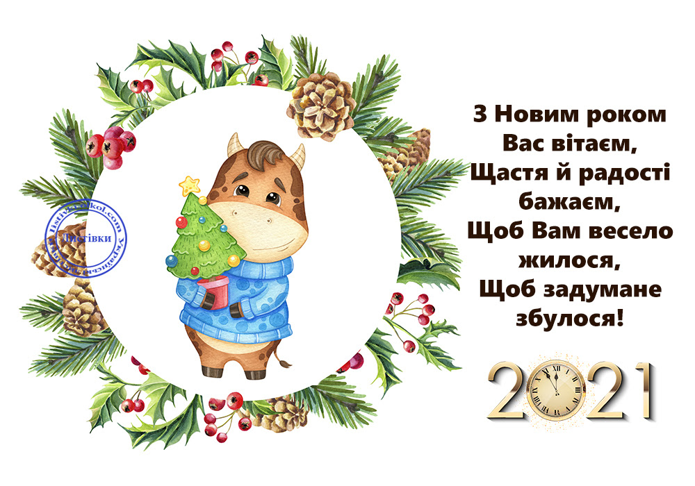 Картинка з Новим Роком Бика 2021 
