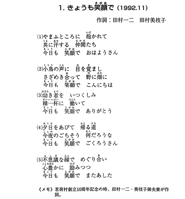 きょうも笑顔で