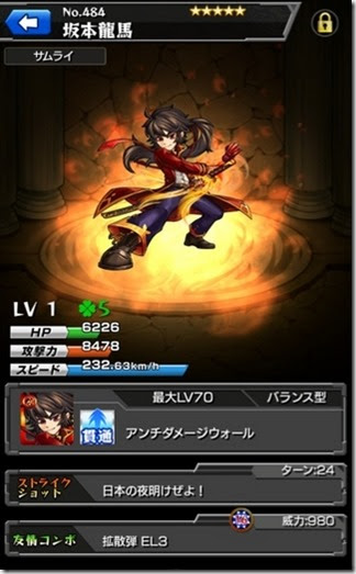 モンスト 坂本龍馬 獣神化 の最新評価 当たり Ss強さなど 今さら聞けないモンスト攻略列伝
