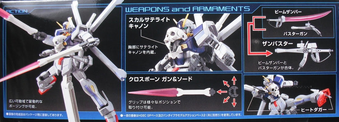 Hgbf クロスボーンガンダム魔王 レビュー