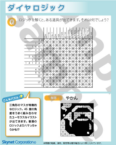 点つなぎ イラストロジックなどビジュアルパズル パズル サンプル パズル問題制作のスカイネットコーポレーション