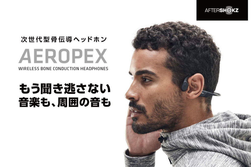 音漏れを50 カット 次世代型骨伝導ヘッドホン Aeropex Running Street 365