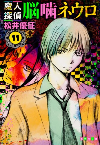 死んだ推しが生き返った あるいは16年のトゥルー ロマンス アオヤギさんたら読まずに食べた