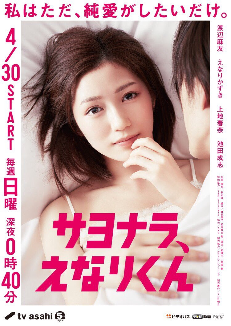 Sayonara, Enari-kun eng sub indo download all full episode